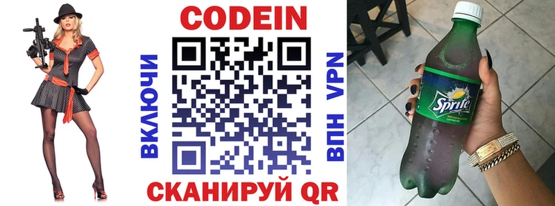 Кодеин Purple Drank  Купить где  Каменногорск 